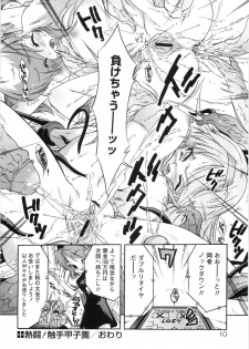 [Honda Arima] Otome Gokaichou - page 17