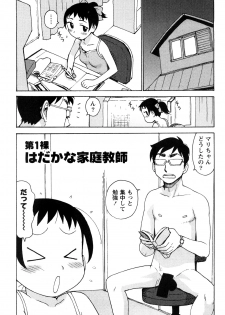 [Karma Tatsurou] Hadakana - page 6