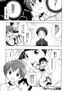 (Shotanen! 5) [5/4 (Various)] Kikan Boku no Onii-chan Fuyu-gou - page 25