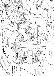 (CR33) [Fukunoren (Yukiwo)] Mille Crepes (Sister Princess) - page 14