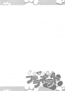 (Puniket 20) [Furaipan Daimaou (Chouchin Ankou)] Anyamaru Planet (Anyamaru Tantei Kiruminzoo) - page 3