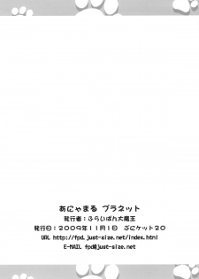 (Puniket 20) [Furaipan Daimaou (Chouchin Ankou)] Anyamaru Planet (Anyamaru Tantei Kiruminzoo) - page 17