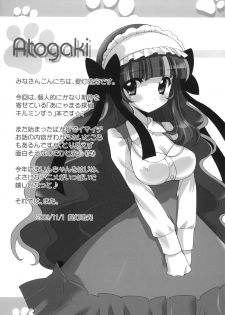 (Puniket 20) [Furaipan Daimaou (Chouchin Ankou)] Anyamaru Planet (Anyamaru Tantei Kiruminzoo) - page 16