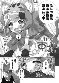 (Puniket 20) [Furaipan Daimaou (Chouchin Ankou)] Anyamaru Planet (Anyamaru Tantei Kiruminzoo) - page 10