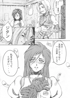 (C59) [Toluene Ittokan (Various)] KETSU! MEGATON IX Kai (Final Fantasy IX) - page 14