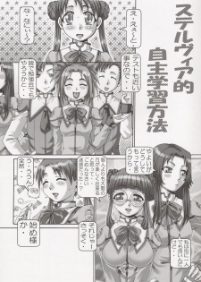 (C64)[Daihonei (TYPE.90)] EMPIRE HARD CORE 3 (Uchuu no Stellvia) - page 2