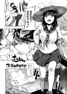 [Tsuruta Bungaku] Suki ni Shite Iiyo? - page 8