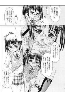 (C62) [Applecat (Potekoro)] Chijoku - page 10