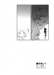 [Chokudokan] Saki de Pon! (Saki) - page 8