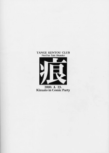 (Comic Party) [Tange Kentou Club (Various)] Kizuato (Kizuato) - page 18