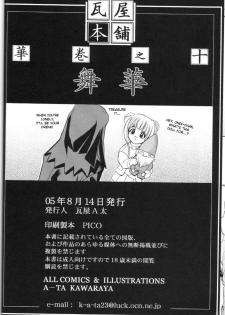 (C68) [Kawaraya Honpo (Kawaraya A-ta)] Hana - Maki no Juu - Mai-Hana (Mai-HiME) [English] [desudesu] - page 41