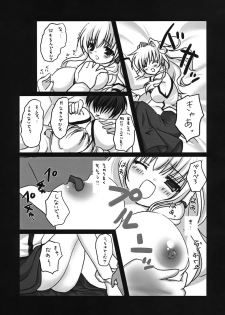 (COMIC1☆3) [Kinokonomi (kino, konomi)] Sanae no Naedoko (Touhou Project) - page 6