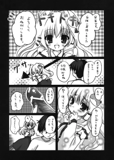 (COMIC1☆3) [Kinokonomi (kino, konomi)] Sanae no Naedoko (Touhou Project) - page 3