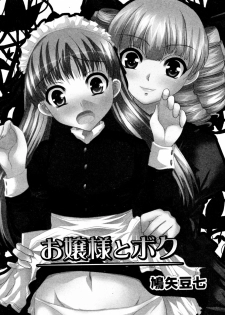 [Hatoya Mameshichi] Ojousama to Boku (COMIC PLUM 2009-12) - page 1
