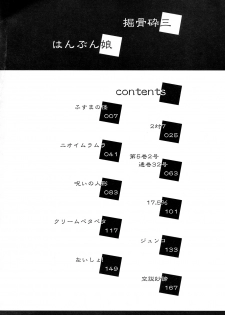 [Horihone Saizou] Hanbunko - page 4