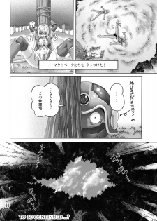 [orange peels (Ore P 1-gou)] Zoku Senshi vs. (Dragon Quest III) - page 21