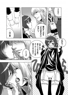 [Wire Frame Rifles] Goshujin-sama Senyou Gohoushi Maid-san - page 5