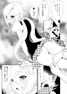 [Sanada Rin] Don't worry be... (COMIC Potpourri Club 2009-11) - page 8