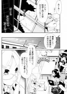 [Sanada Rin] Don't worry be... (COMIC Potpourri Club 2009-11) - page 2