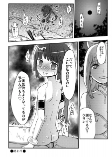 (SC45) [SOUND STICKER (Narusawa Kei)] Urinkan (Umi Monogatari) - page 27