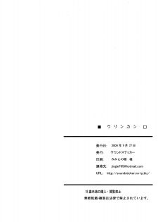 (SC45) [SOUND STICKER (Narusawa Kei)] Urinkan (Umi Monogatari) - page 29