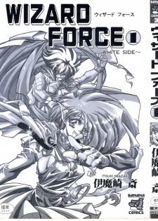 [Imazaki Itsuki] Wizard Force 1 - page 3
