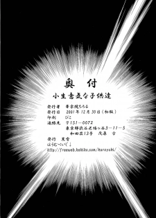 (C61) [Kuroyuki (Kakyouin Chiroru)] Konamaiki na Kodomo-tachi (Galaxy Angel) - page 21