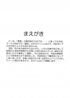 (C61) [Kuroyuki (Kakyouin Chiroru)] Konamaiki na Kodomo-tachi (Galaxy Angel) - page 2