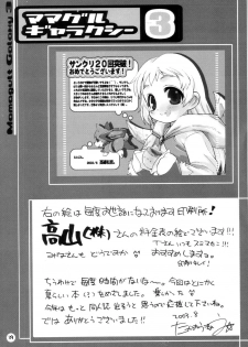 (C64) [Mamagult (Takao Ukyou)] Mamagult Galaxy 3 (Galaxy Angel) - page 28