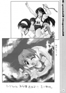 (C64) [Mamagult (Takao Ukyou)] Mamagult Galaxy 3 (Galaxy Angel) - page 23