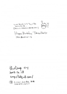 (C75) [Blue Drop (Guri)] Abe-kun no Tanjoubi o Zenryoku de Oiwaishite Miru Copybon. (Ookiku Furikabutte) - page 9