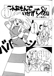 [System Gzzy] Tenchi Touraku DDT (Tenchi Muyou!) - page 8