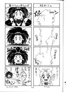 [System Gzzy] Tenchi Touraku DDT (Tenchi Muyou!) - page 12