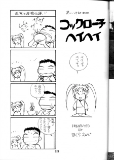 [System Gzzy] Tenchi Touraku DDT (Tenchi Muyou!) - page 22