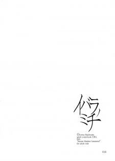 (Futaket3) [Ororiya Enpitsudo (Hiroe Natsuki, Murian)] Ibara no Michi | Path of Thorns (Rozen Maiden) [English] [DesuDesu] - page 15