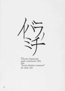 (Futaket3) [Ororiya Enpitsudo (Hiroe Natsuki, Murian)] Ibara no Michi | Path of Thorns (Rozen Maiden) [English] [DesuDesu] - page 2