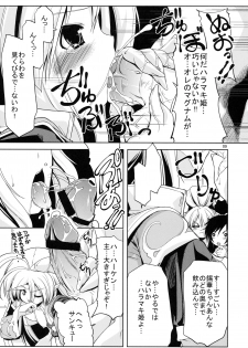 (C74) [Z-TABUKURONEKO HOUSE] Harama Kingdom (Super Robot Wars) - page 10