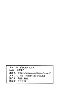 (C66) [DASHIGARA 100% (Hakkyou Daioujou)] Memory within a memory (The Big O) [English] - page 33