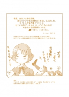 (COMIC1☆2) [Kodomo no Koe (Same)] Lemonade Summer Festa 2007 Plus (Yes! PreCure 5 [Yes! Pretty Cure 5]‎) - page 3