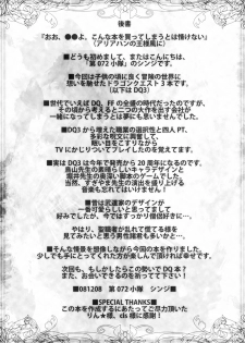 (C75) [Dai 072shoutai (oogami)] Hagure Metal no Tsukuri Kata (Dragon Quest III) - page 14