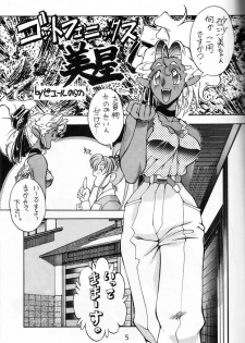 [Toluene Ittokan (Pierre Norano)] Ketsu! Megaton Ten (Tenchi Muyou!) - page 4
