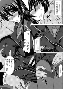 (C76) [Kanten Jigenryuu (Kanten)] Kaiin Konoe (Muv-Luv Alternative: Total Eclipse) - page 12