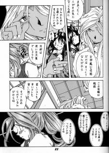 (C50) [RPG COMPANY (Various)] Megami Tamashii (Ah! My Goddess, Sakura Taisen) - page 24