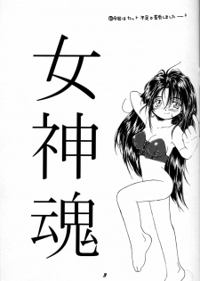 (C50) [RPG COMPANY (Various)] Megami Tamashii (Ah! My Goddess, Sakura Taisen) - page 2