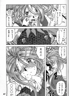 (C50) [RPG COMPANY (Various)] Megami Tamashii (Ah! My Goddess, Sakura Taisen) - page 40