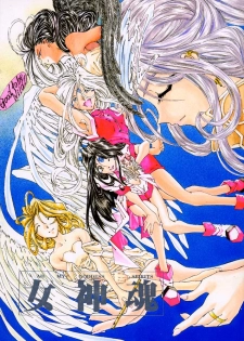(C50) [RPG COMPANY (Various)] Megami Tamashii (Ah! My Goddess, Sakura Taisen) - page 1