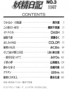 [Anthology] Yousei Nikki No. 3 - page 12