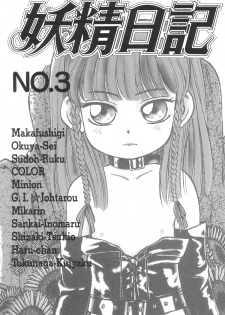 [Anthology] Yousei Nikki No. 3 - page 11