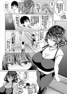 [Ohara Makoto] InCha na Ore ga Madougu o Tsukatte Share House de Harem o Tsukutte Mita. Ch. 1-2 [Chinese] [D.E練習漢化] [On Going] - page 22