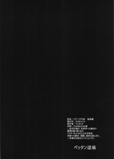 (CiNDERELLA ☆ STAGE 8 STEP) [Pettan Doujou (PettanP)] Natalia no Hon Onsen Hen (THE IDOLM@STER CINDERELLA GIRLS) [Chinese] [君日本語本當上手漢化組] - page 22